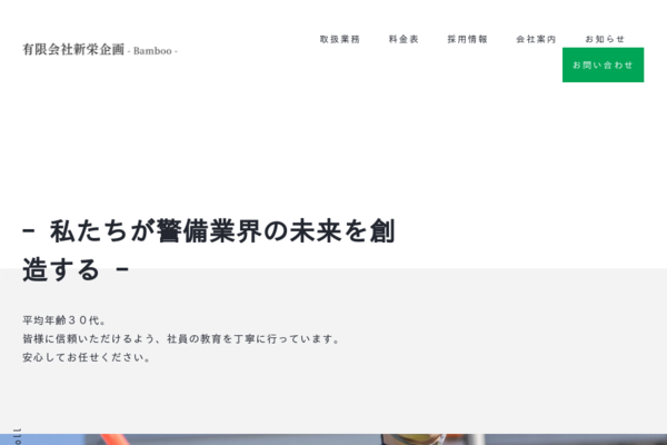 お問い合わせ│Bamboo